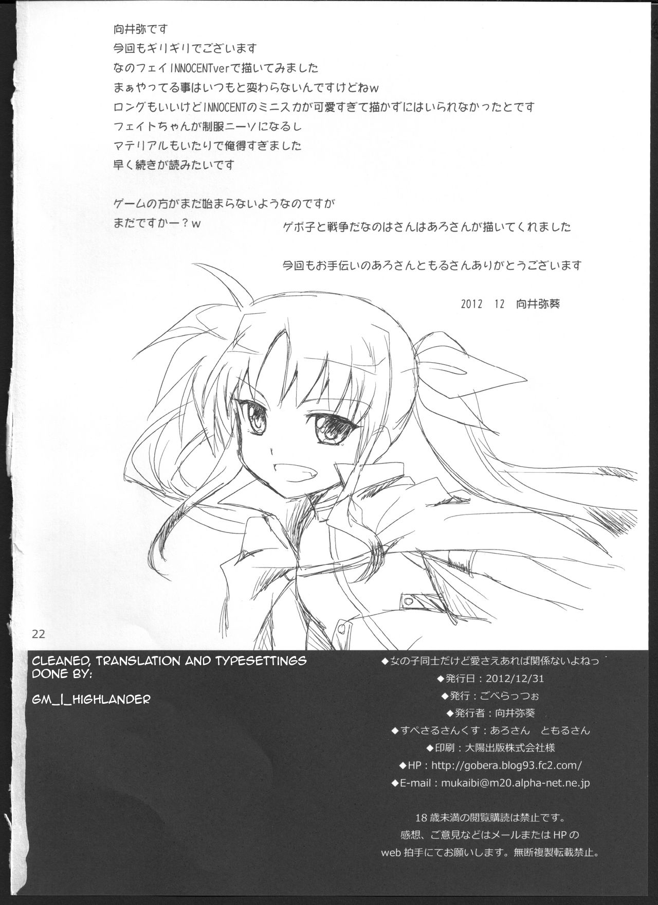 (C83) [ごべらっつぉ (向井弥葵)] 女の子同士だけど愛さえあれば関係ないよねっ (魔法少女リリカルなのは) [英訳]