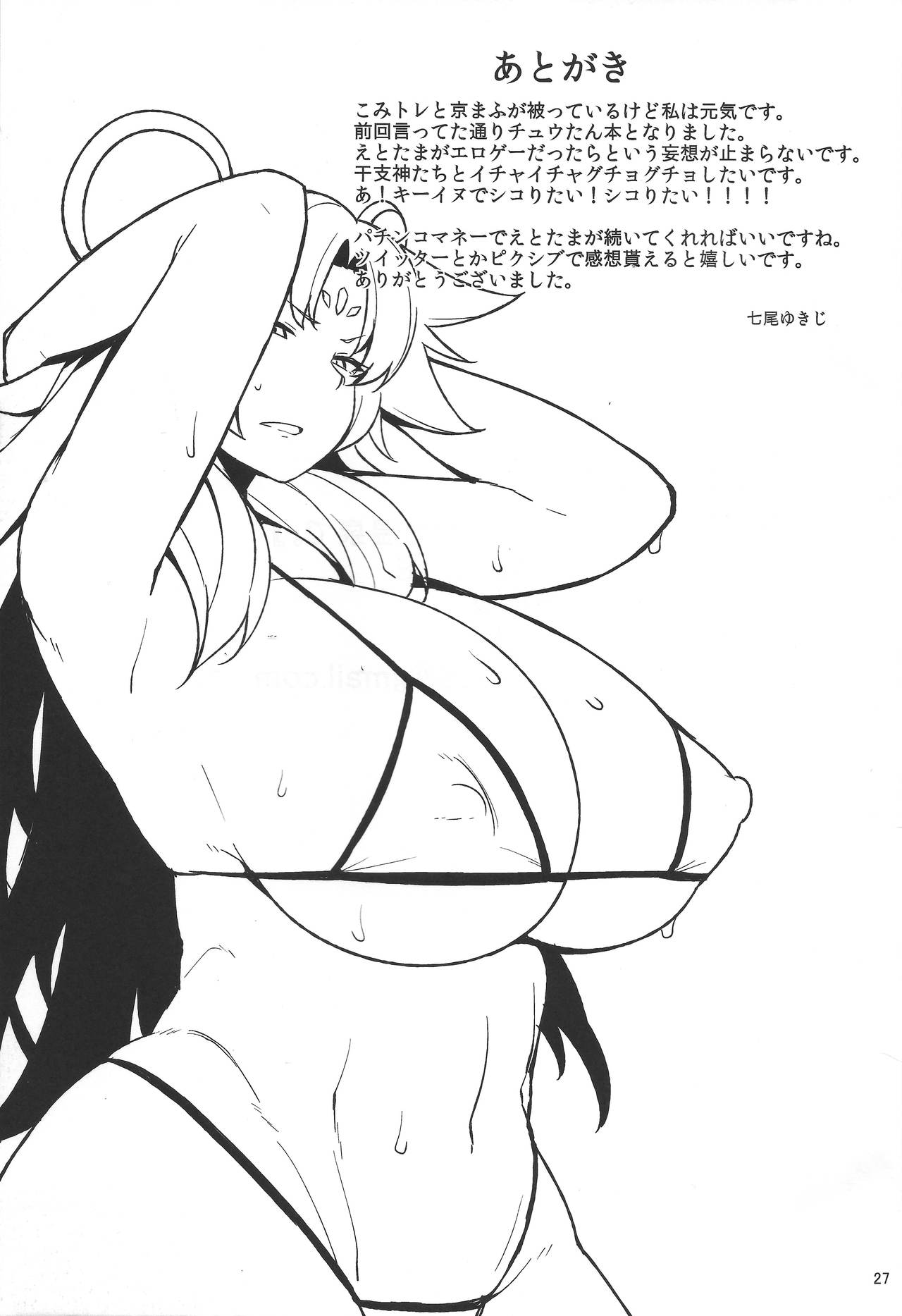 (こみトレ28) [North70 (七尾ゆきじ)] 子の干支神と例の温泉で。 (えとたま)