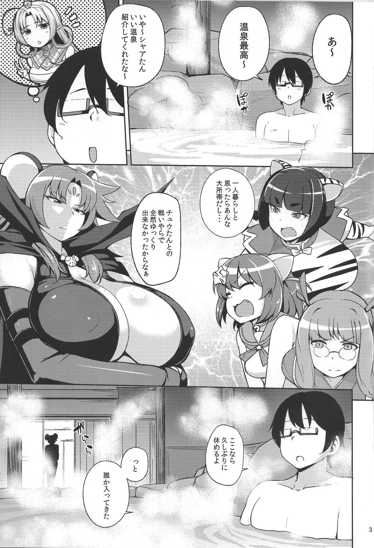 (こみトレ28) [North70 (七尾ゆきじ)] 子の干支神と例の温泉で。 (えとたま)