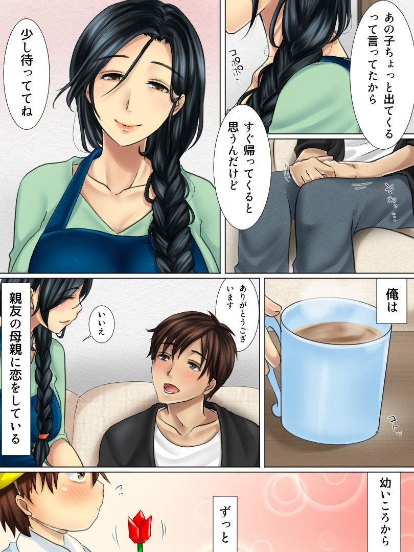 [WLHO] 親友の母親は俺の恋人