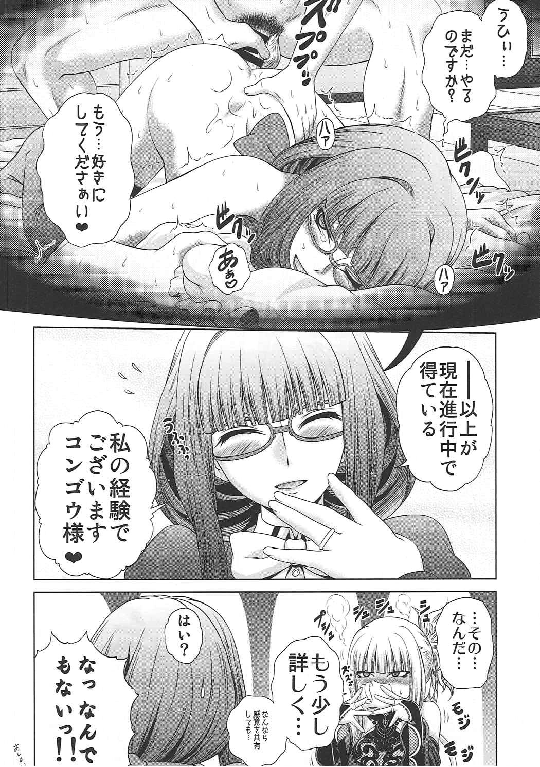 (C91) [ぶるーびーん (要青豆)] うちのヒエイさん (蒼き鋼のアルペジオ)