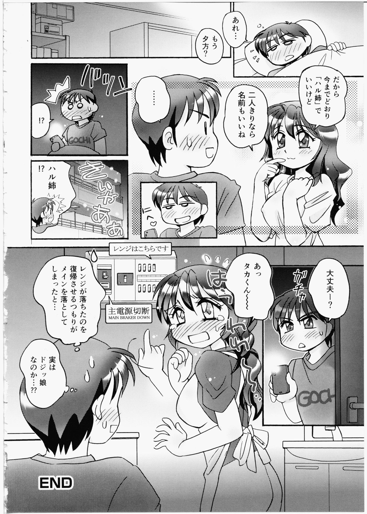 [亜麻木硅] いいんちょブログ