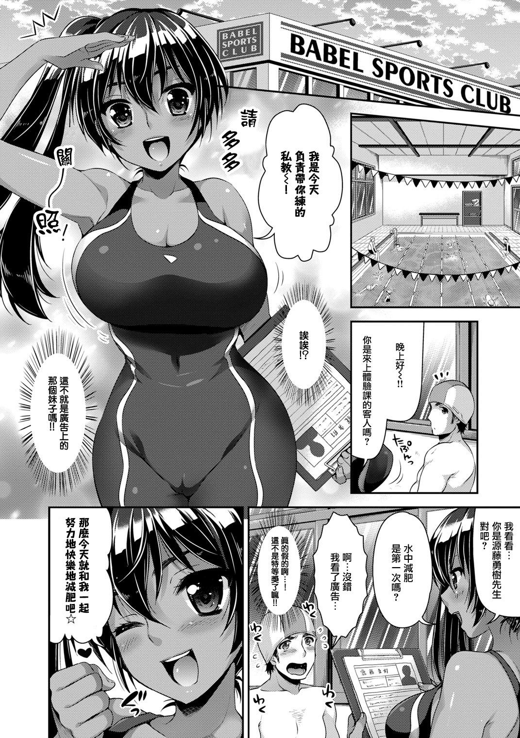 [あり] 彼女は淫ストラクター (水着deパコパコ イチャラブ快感中出し! ) [中国翻訳] [DL版]