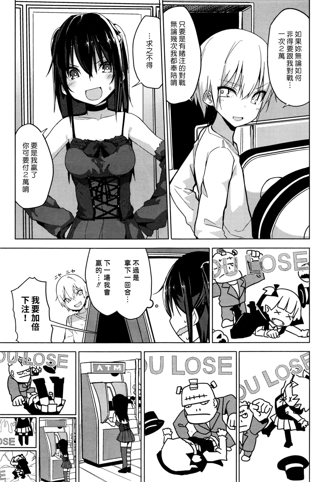 [オガデンモン] ゲーセンの姫 (COMIC 快楽天 2016年12月号) [中国翻訳]