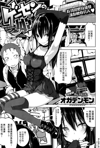 [オガデンモン] ゲーセンの姫 (COMIC 快楽天 2016年12月号) [中国翻訳]