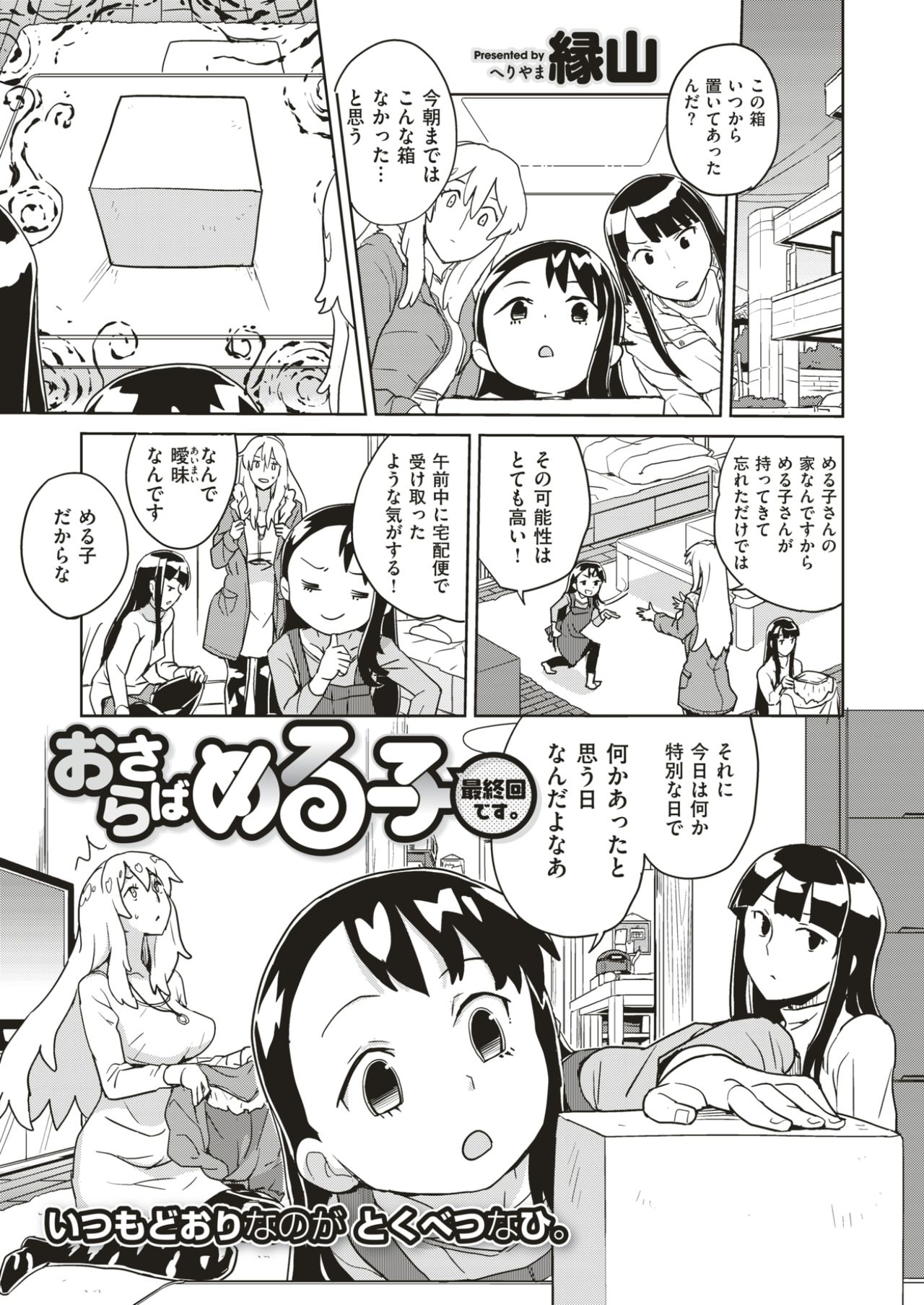 コミックゼロス #53 [DL版]
