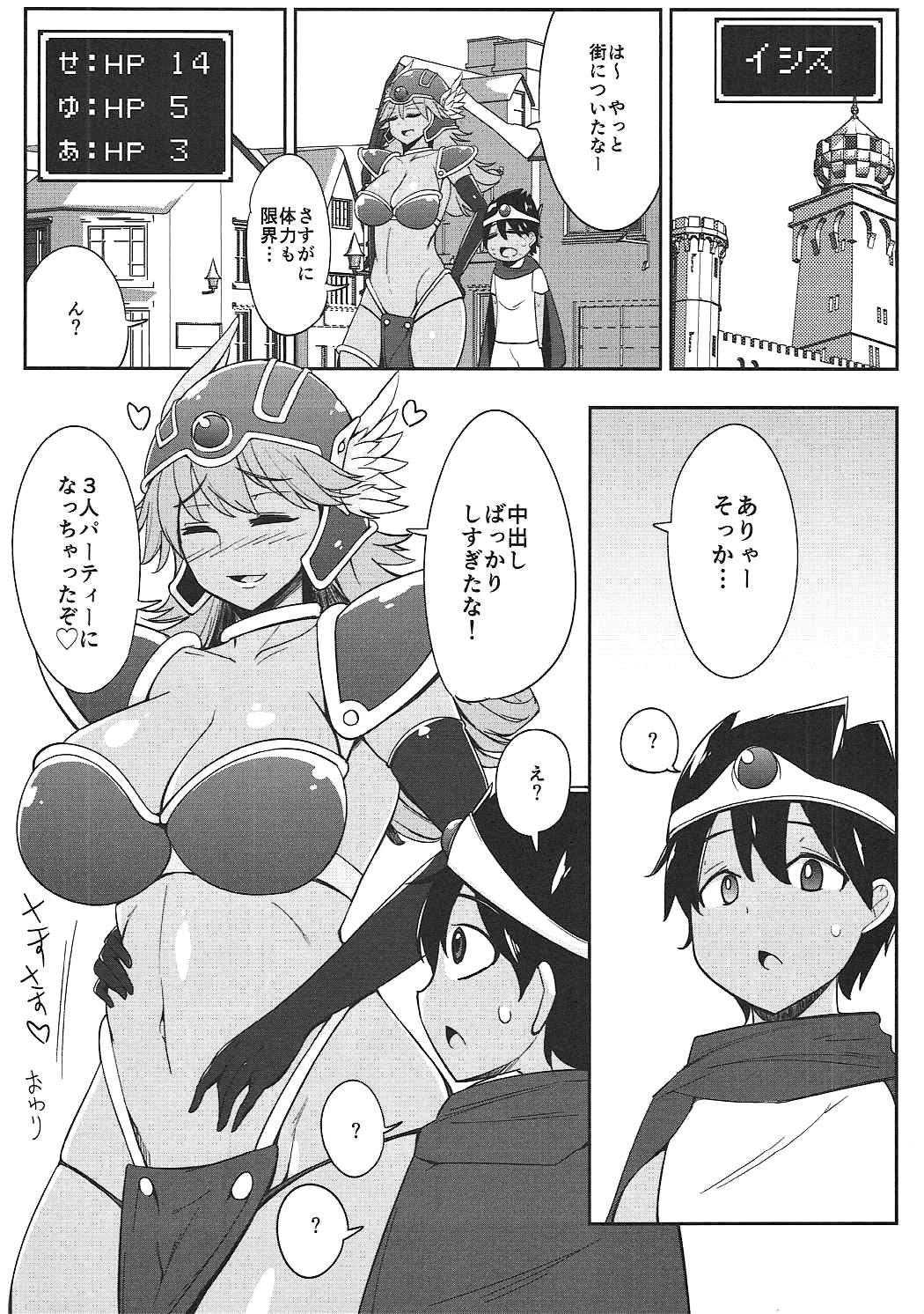 (C86) [一本杭] 戦士さんとHばっかりしてて町にたどりつけません。 (ドラゴンクエストIII)