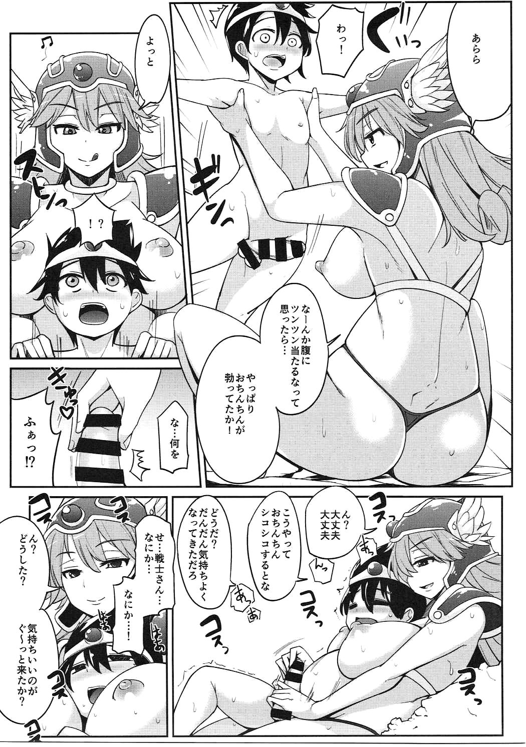 (C86) [一本杭] 戦士さんとHばっかりしてて町にたどりつけません。 (ドラゴンクエストIII)