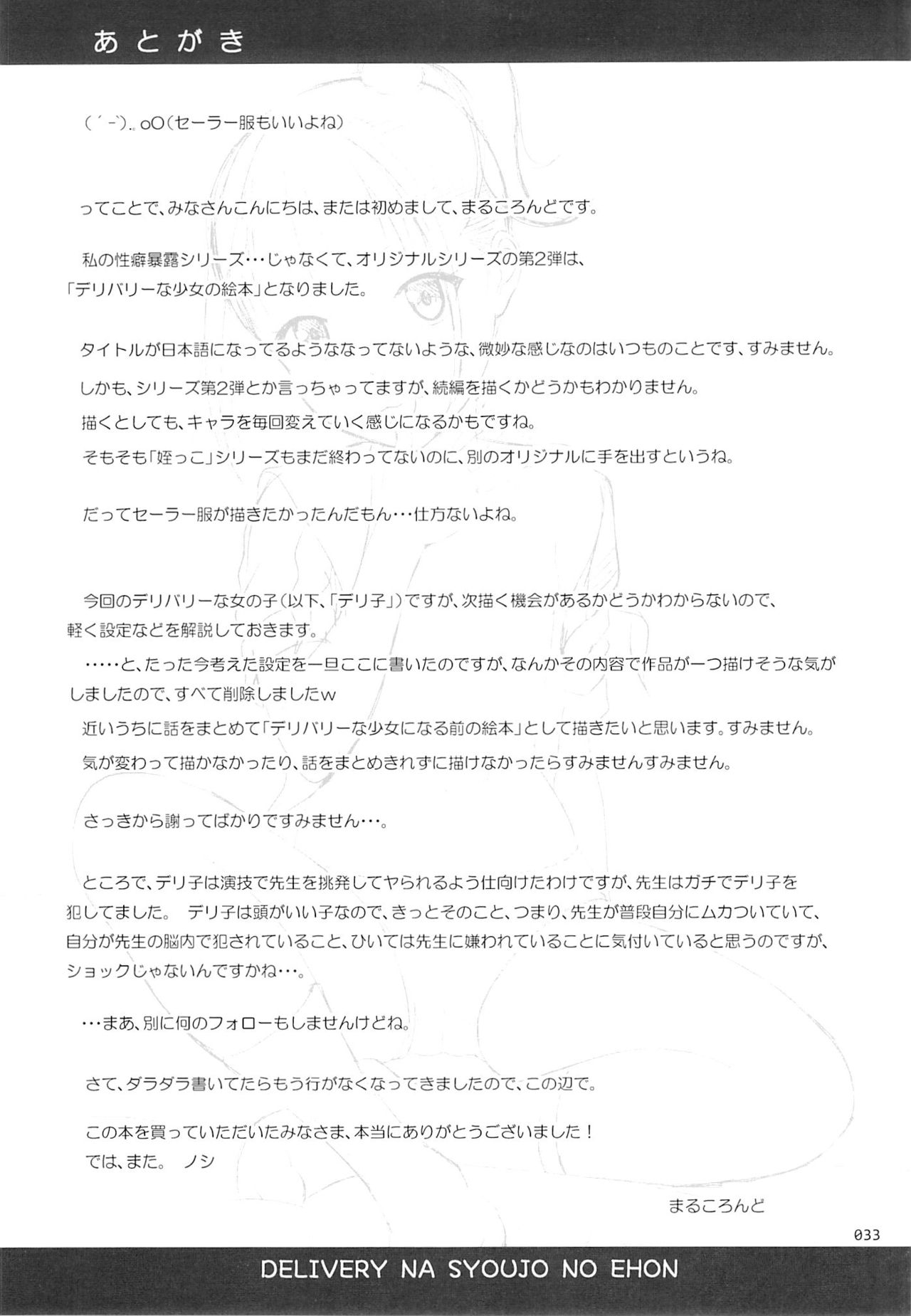 (サンクリ2015 Winter) [暗中模索 (まるころんど)] デリバリーな少女の絵本 [英訳]