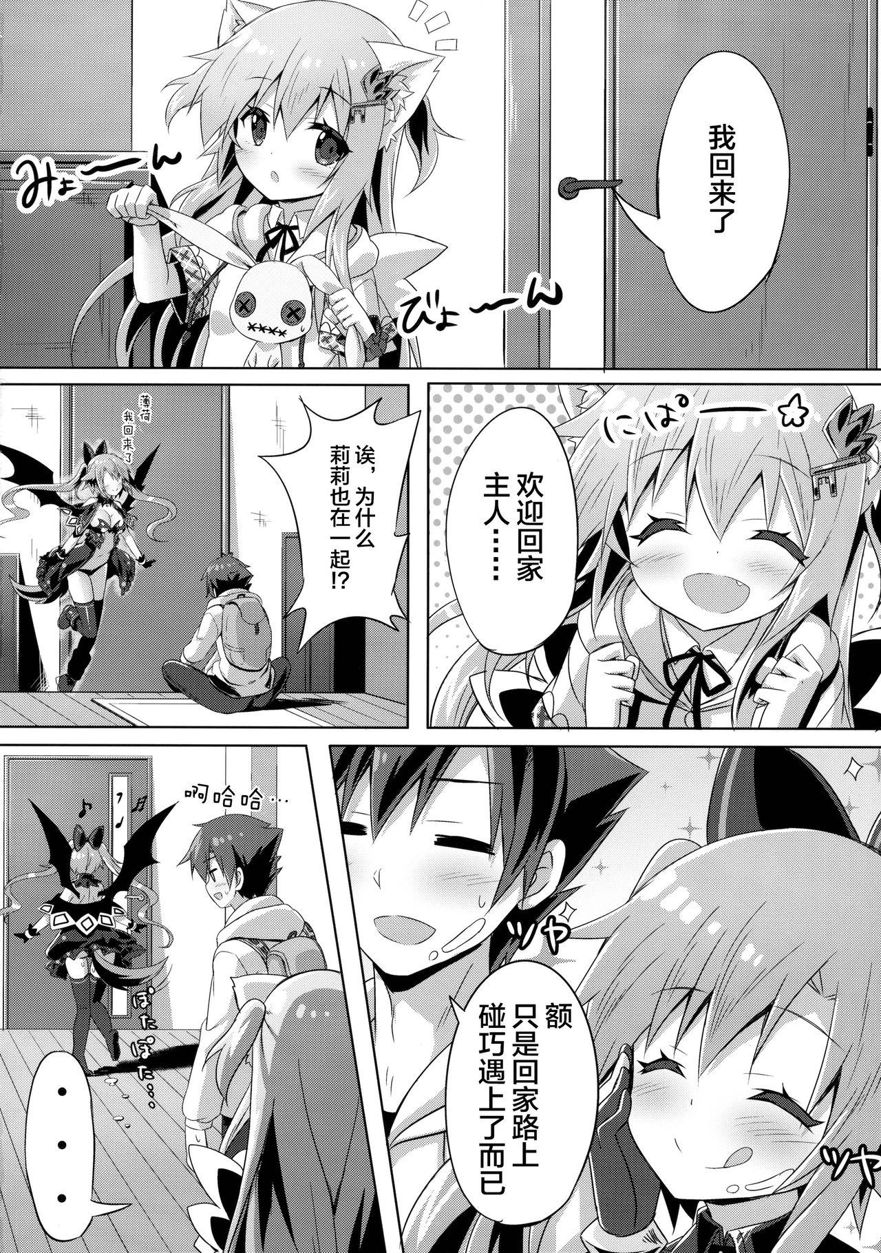 (C91) [あにまるハーブ (夜ノみつき)] ウチのペット事情4 [中国翻訳]