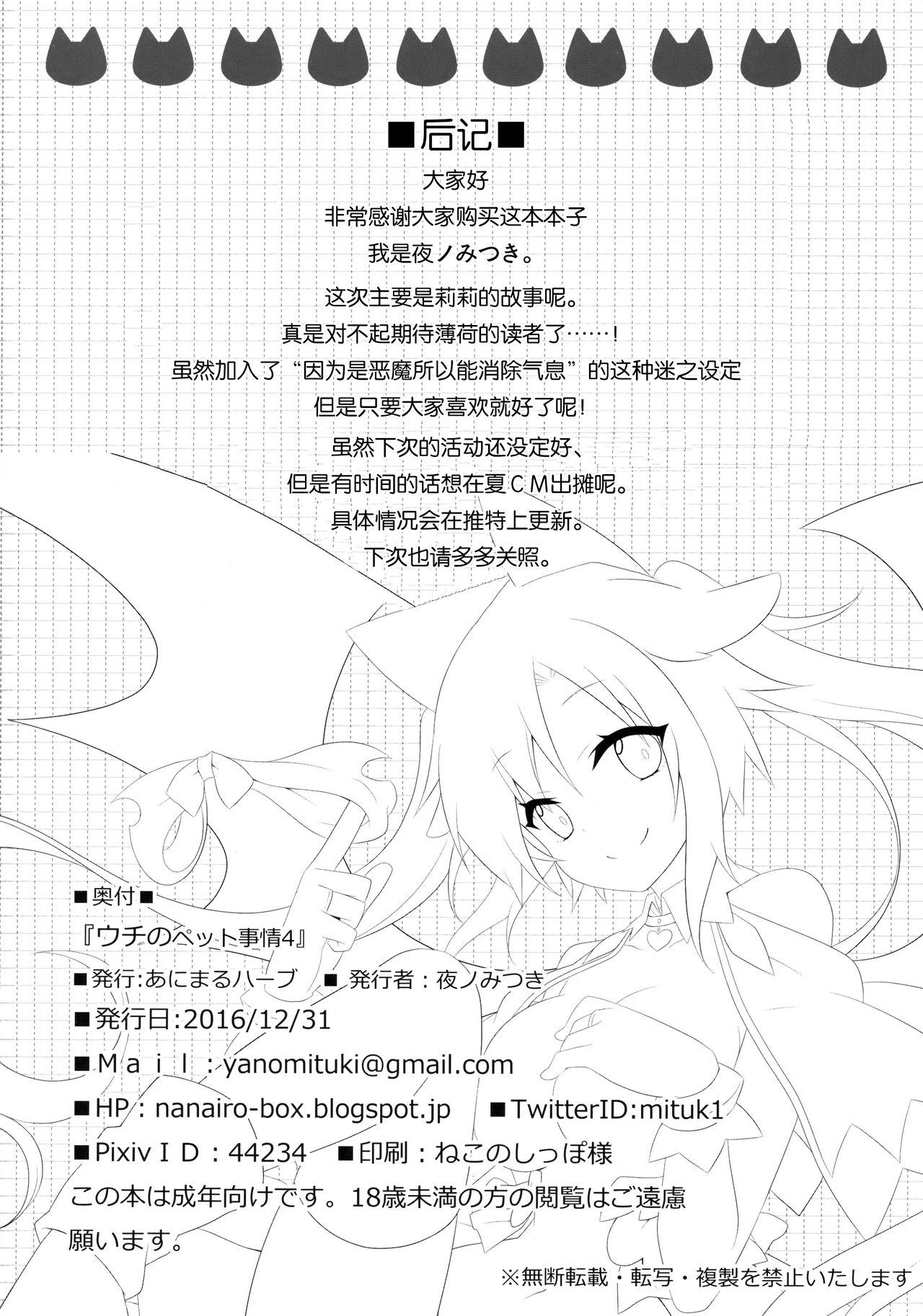 (C91) [あにまるハーブ (夜ノみつき)] ウチのペット事情4 [中国翻訳]