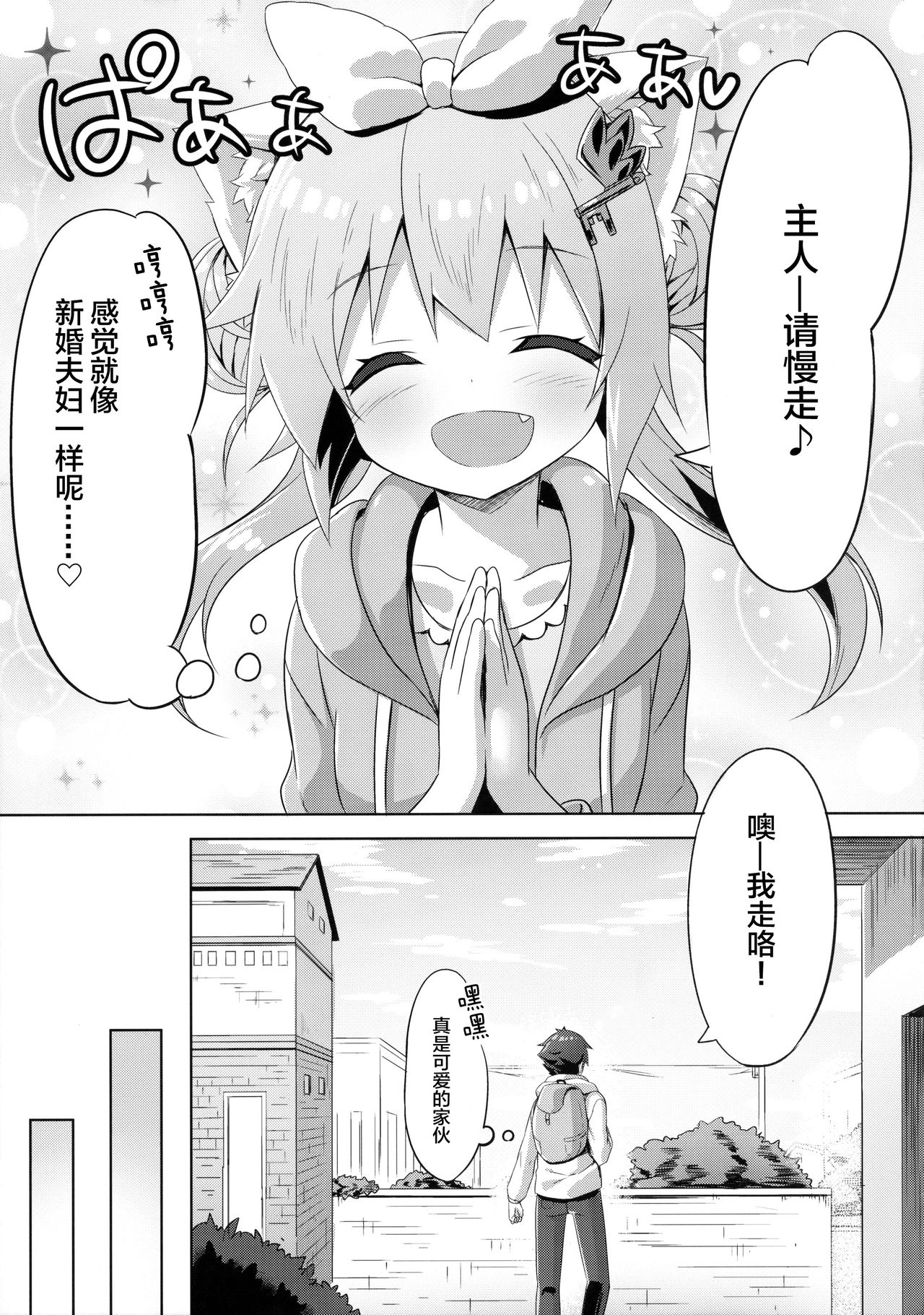 (C91) [あにまるハーブ (夜ノみつき)] ウチのペット事情4 [中国翻訳]