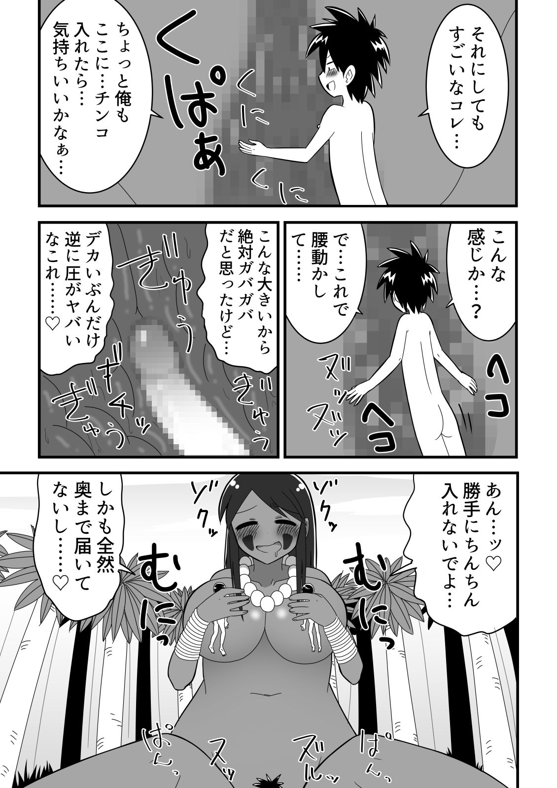 [無事これアメーバ] ショタ探検隊が秘境で巨人族のお姉さんと出会った話