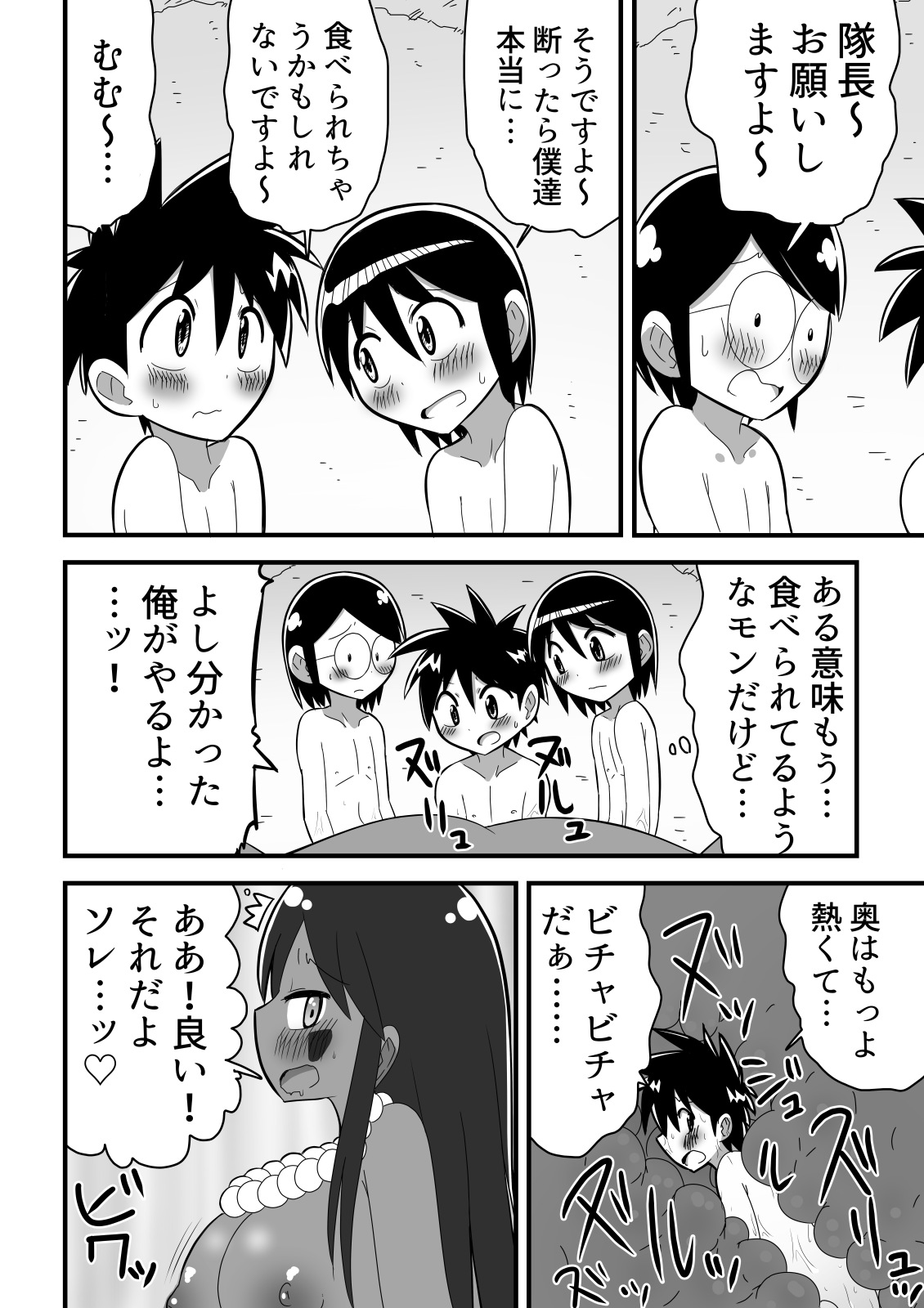 [無事これアメーバ] ショタ探検隊が秘境で巨人族のお姉さんと出会った話