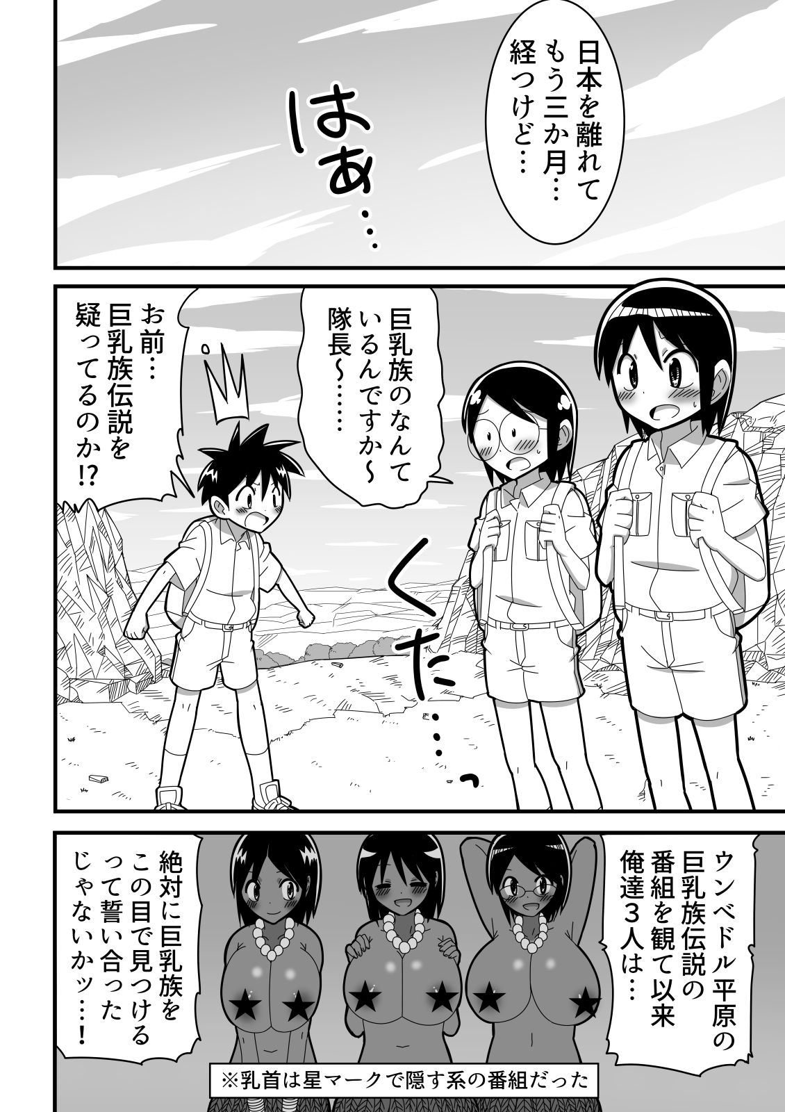 [無事これアメーバ] ショタ探検隊が秘境で巨人族のお姉さんと出会った話
