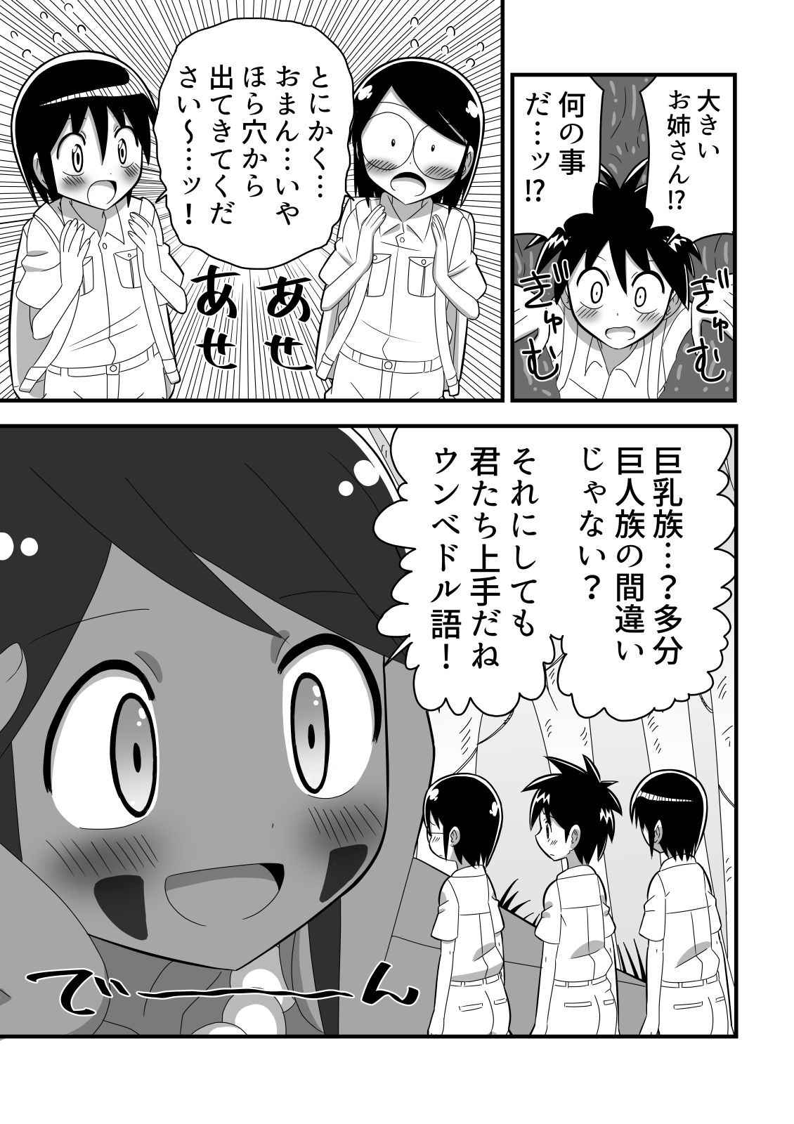 [無事これアメーバ] ショタ探検隊が秘境で巨人族のお姉さんと出会った話