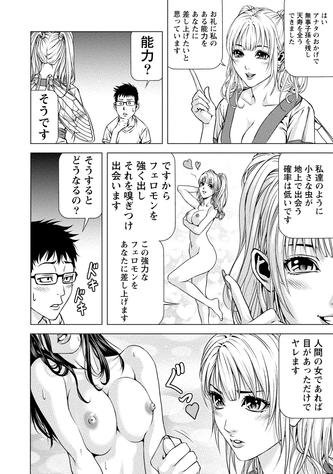 [きじとらぬこぢ] 童貞のボクが美乳お姉さんとHできた理由 [DL版]