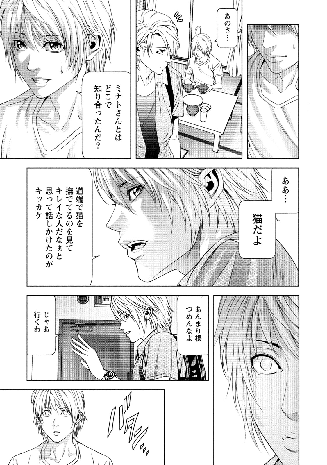 [きじとらぬこぢ] 童貞のボクが美乳お姉さんとHできた理由 [DL版]