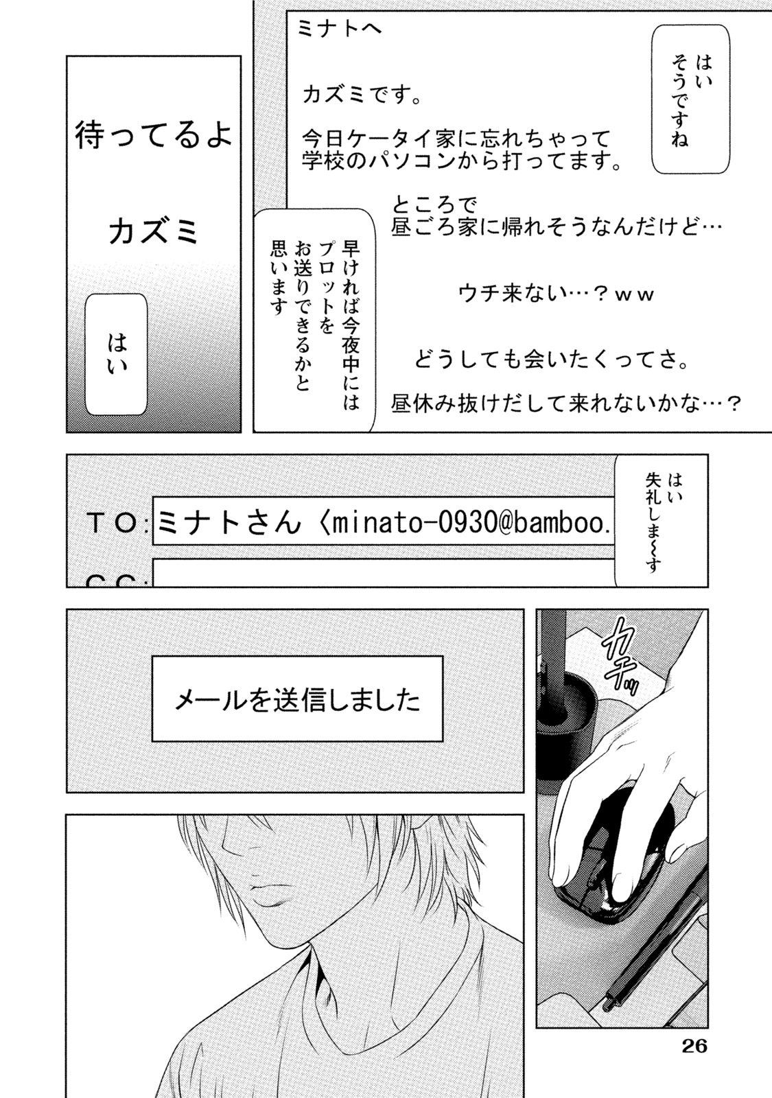 [きじとらぬこぢ] 童貞のボクが美乳お姉さんとHできた理由 [DL版]