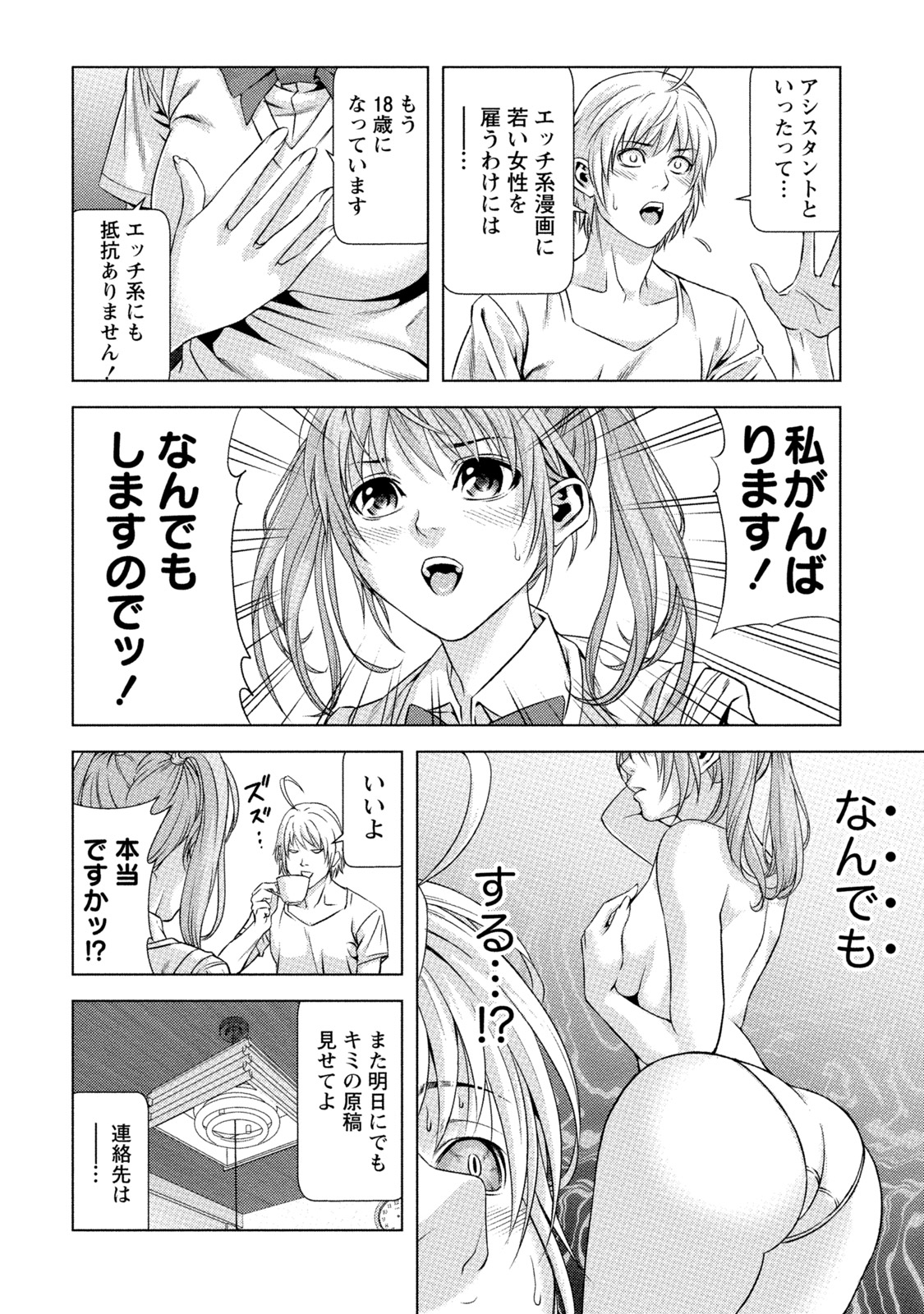 [きじとらぬこぢ] 童貞のボクが美乳お姉さんとHできた理由 [DL版]