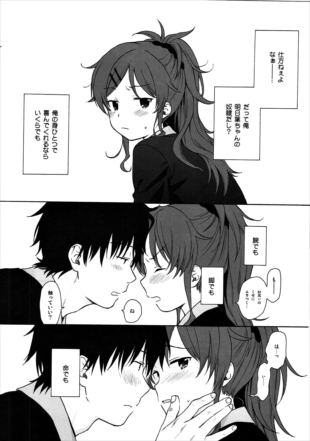 (C91) [不可不可 (関谷あさみ)] グッドモーニング・チバ (クオリディア・コード)