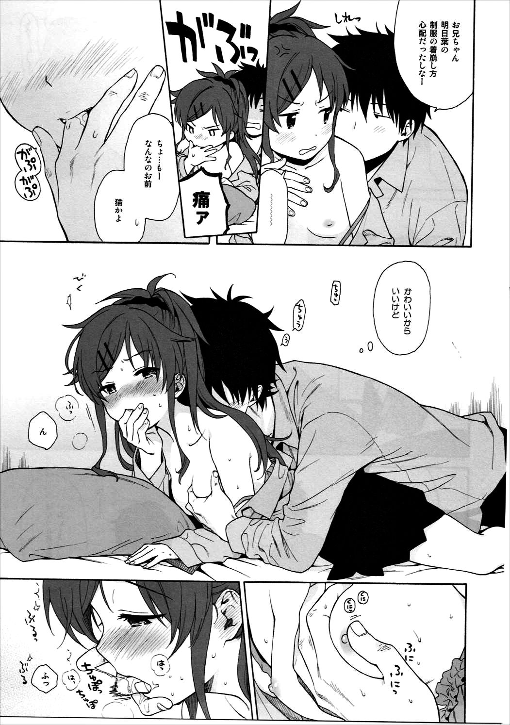 (C91) [不可不可 (関谷あさみ)] グッドモーニング・チバ (クオリディア・コード)