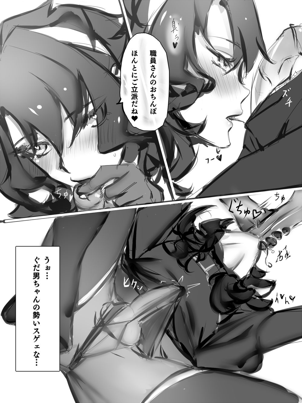 メスと化したぐだ男(Fate/grand order)