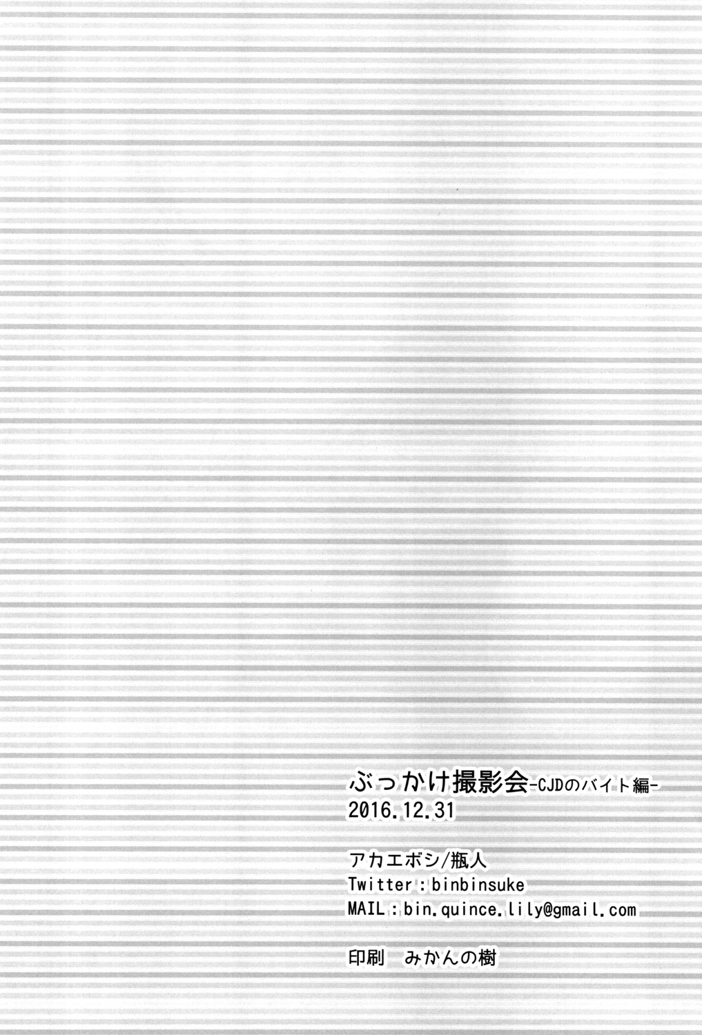 [アカエボシ (瓶人)] ぶっかけ撮影会-CJDのバイト編- [DL版]