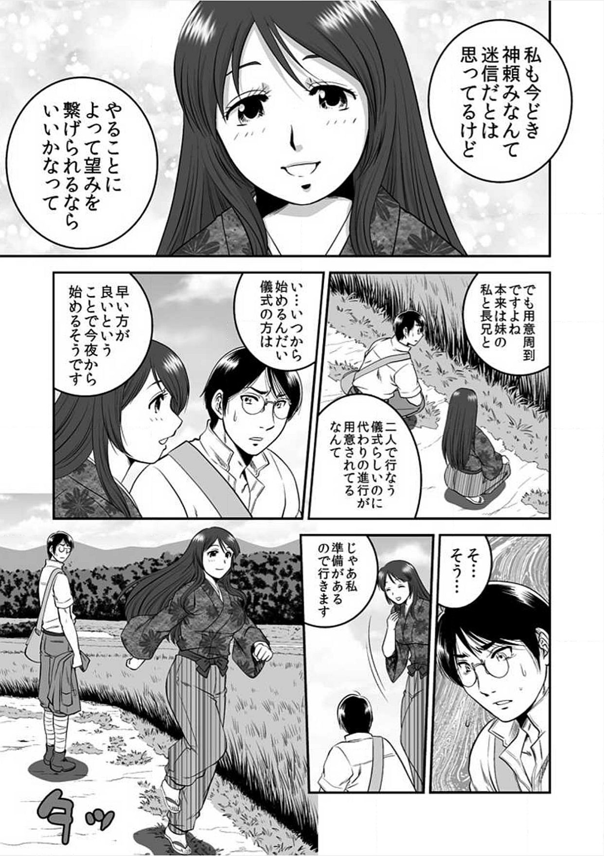 [須和もい] 淫虐村～雄汁まみれの性人儀式～【特装版】