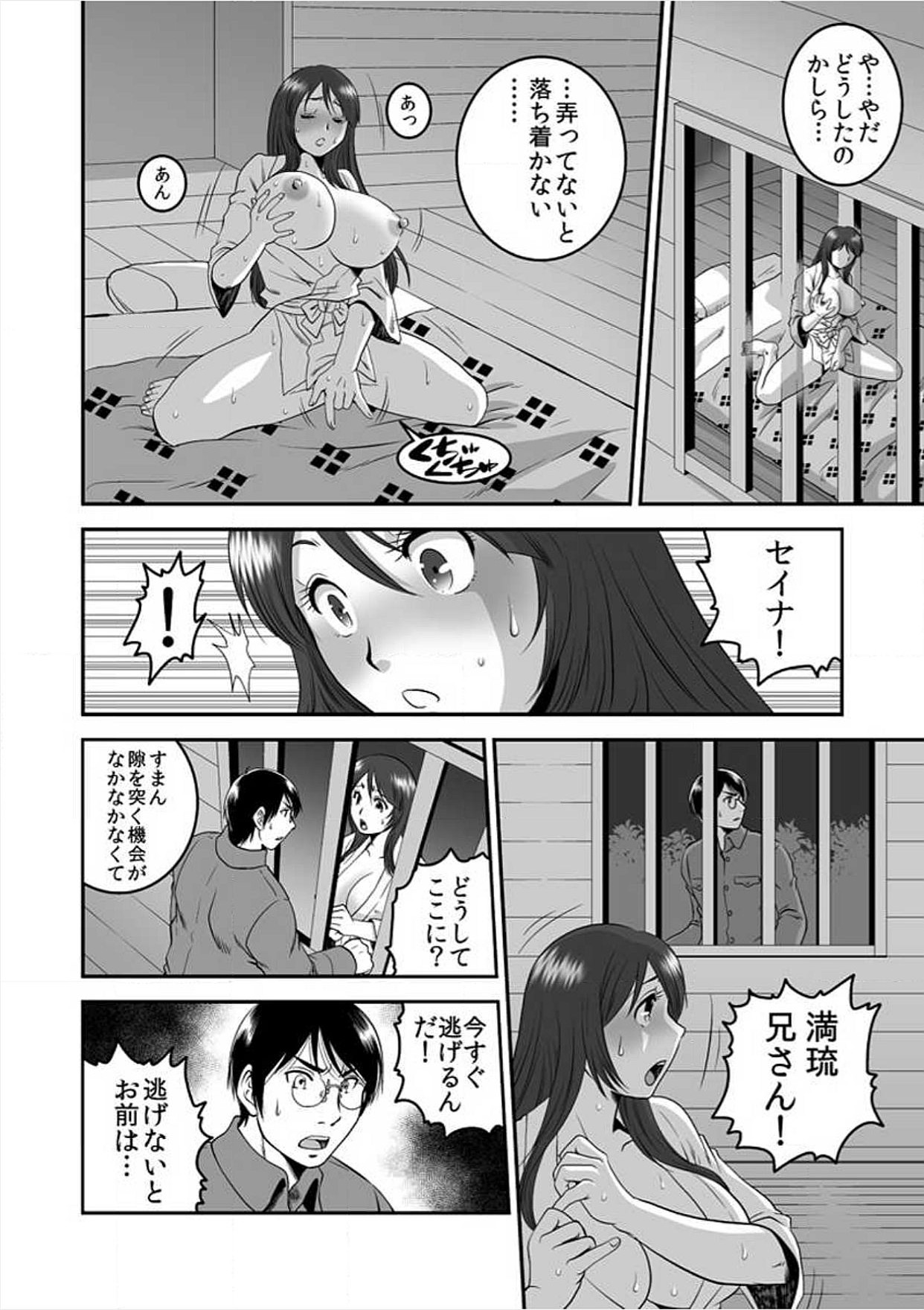 [須和もい] 淫虐村～雄汁まみれの性人儀式～【特装版】