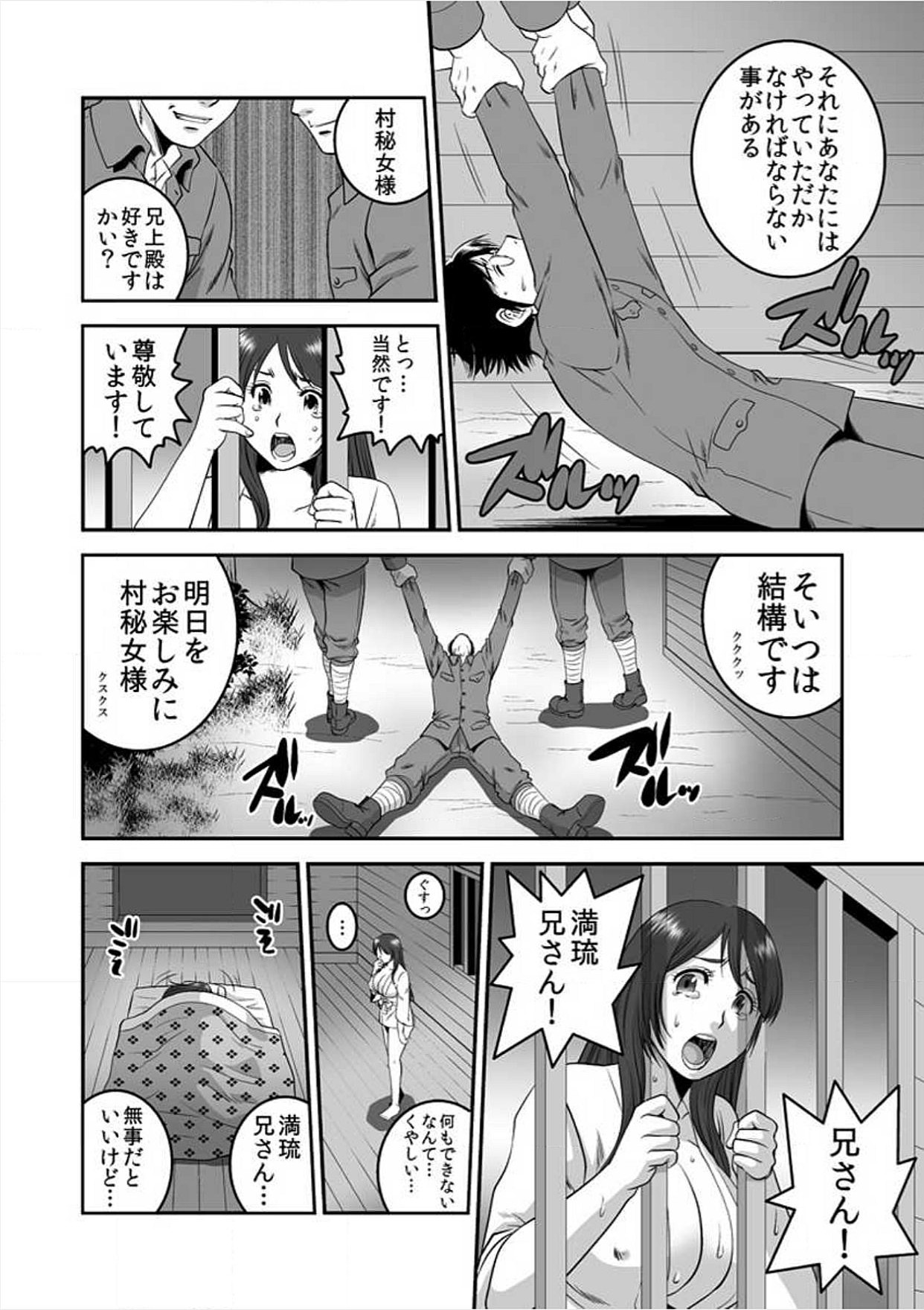 [須和もい] 淫虐村～雄汁まみれの性人儀式～【特装版】