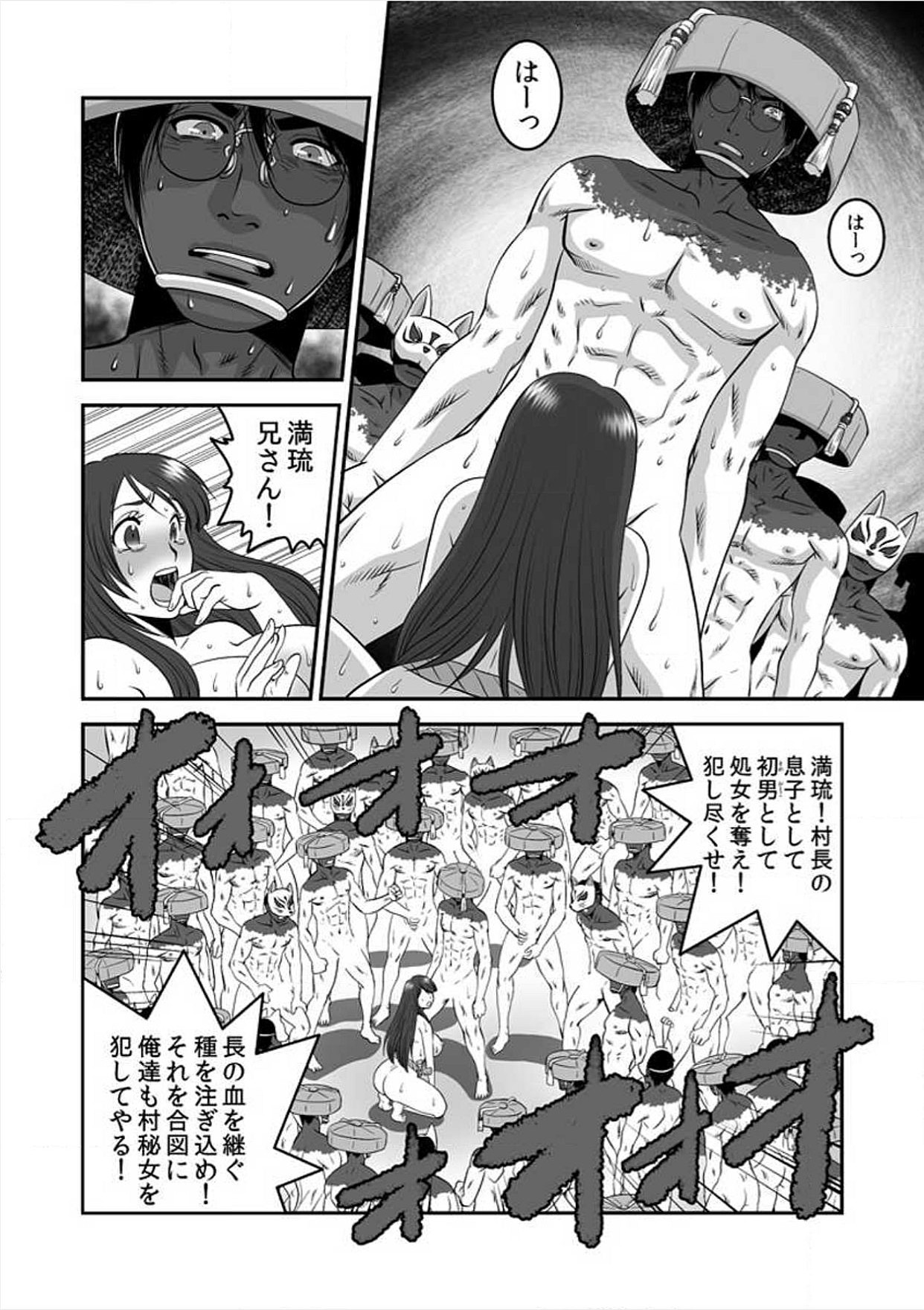 [須和もい] 淫虐村～雄汁まみれの性人儀式～【特装版】