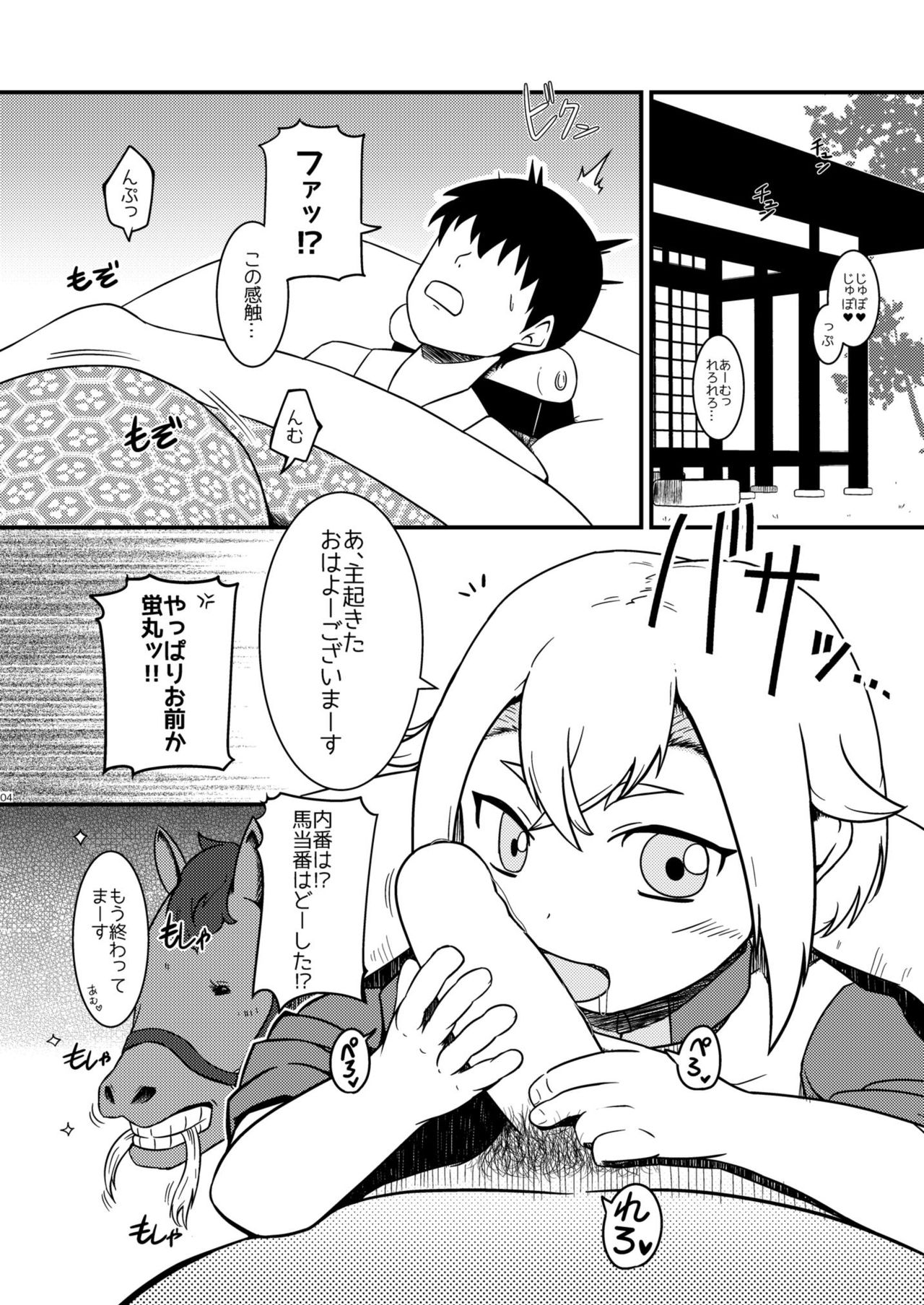 (C88) [Leprotto (フーポ)] ほたるぱこぱこ (刀剣乱舞)
