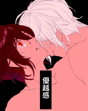 [おんちゅう] 優越感 (グランブルーファンタジー)