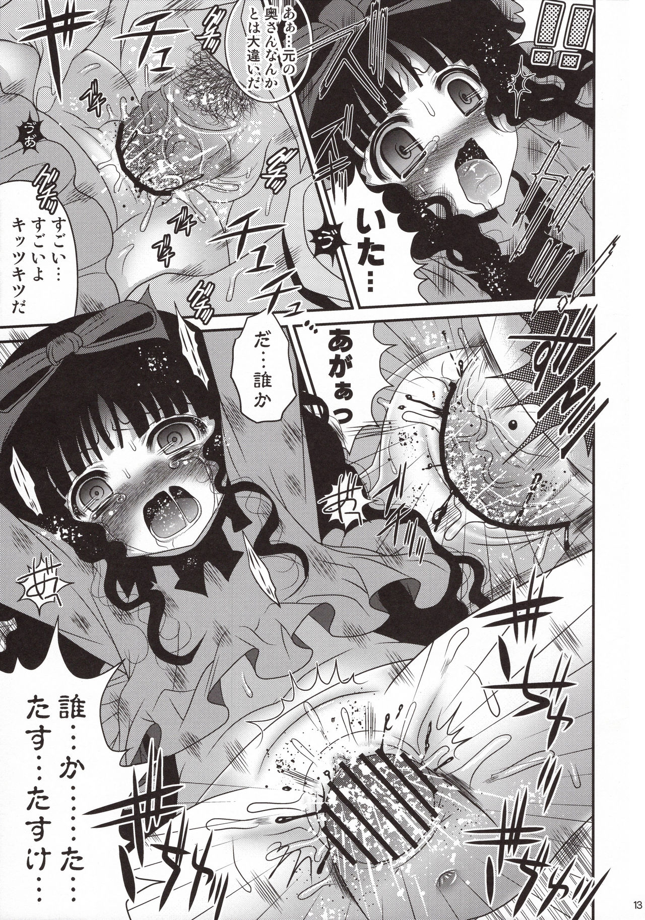 (サンクリ61) [ポイヨディメンション (目黒霖雨)] うらみ地獄