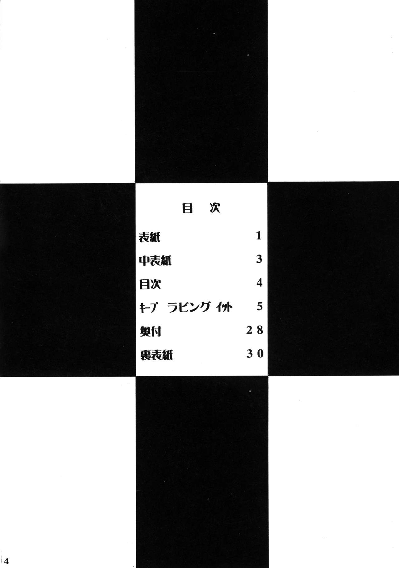 (C76) [サークル太平天国 (問合来人)] ZONE45 (バスカッシュ!)