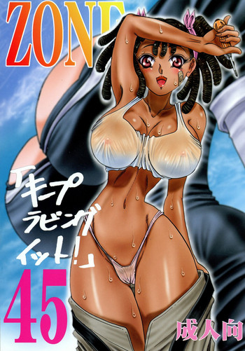(C76) [サークル太平天国 (問合来人)] ZONE45 (バスカッシュ!)
