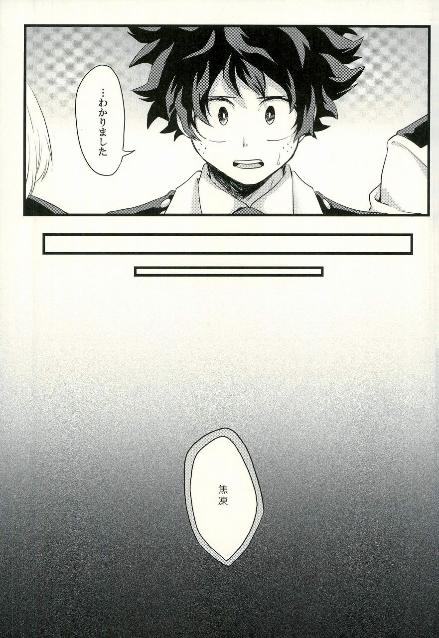 (C91) [そらとべ。 (えなか)] トランキライザー (僕のヒーローアカデミア)