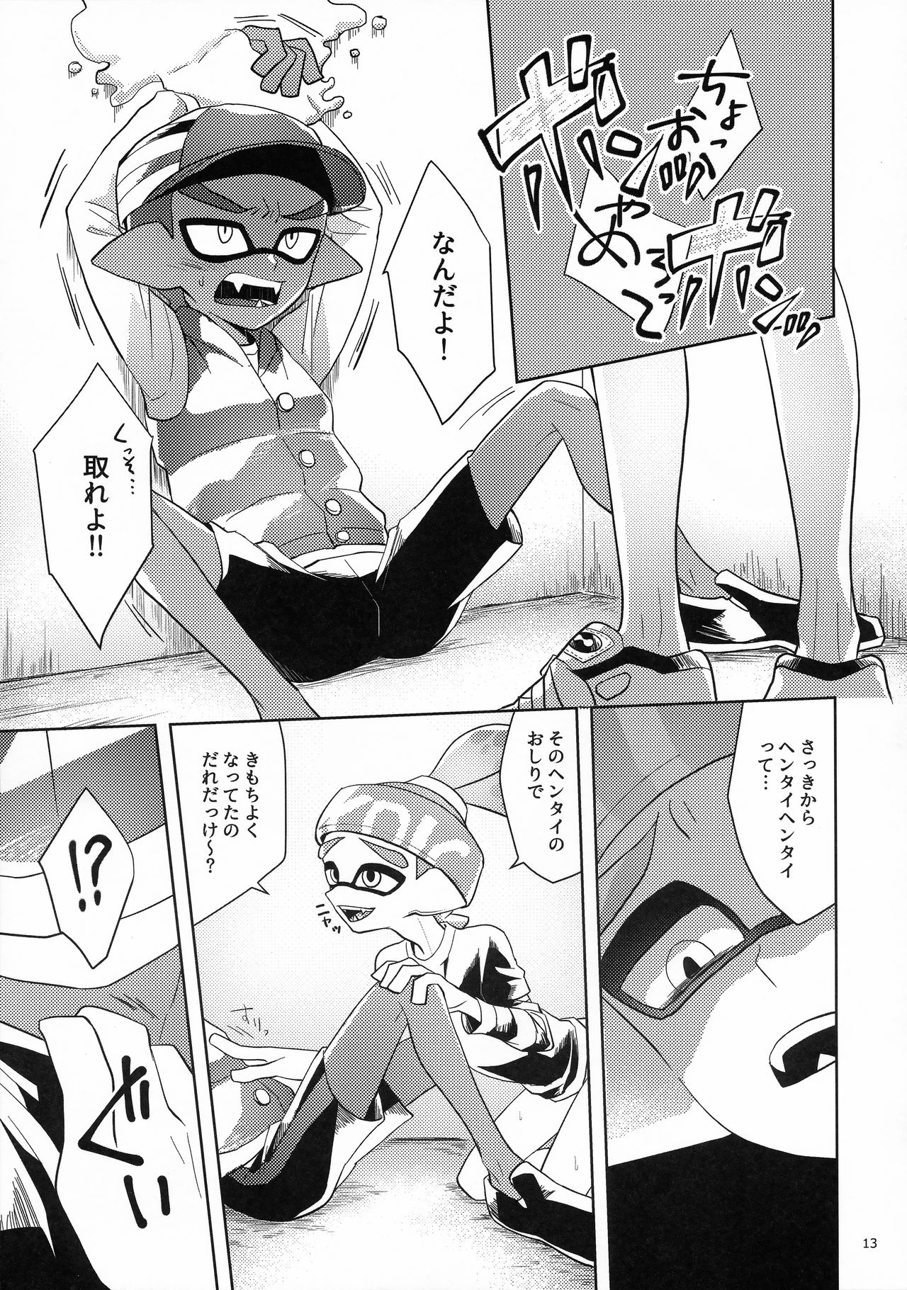 (CC大阪109) [Wchees (C)] ちかんくんとへんたいくん (スプラトゥーン)