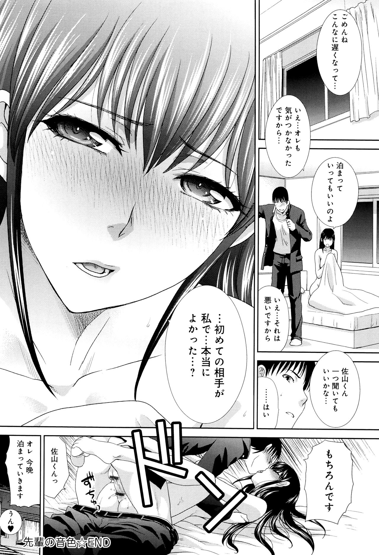 [板場広し] この春、彼女ができました。