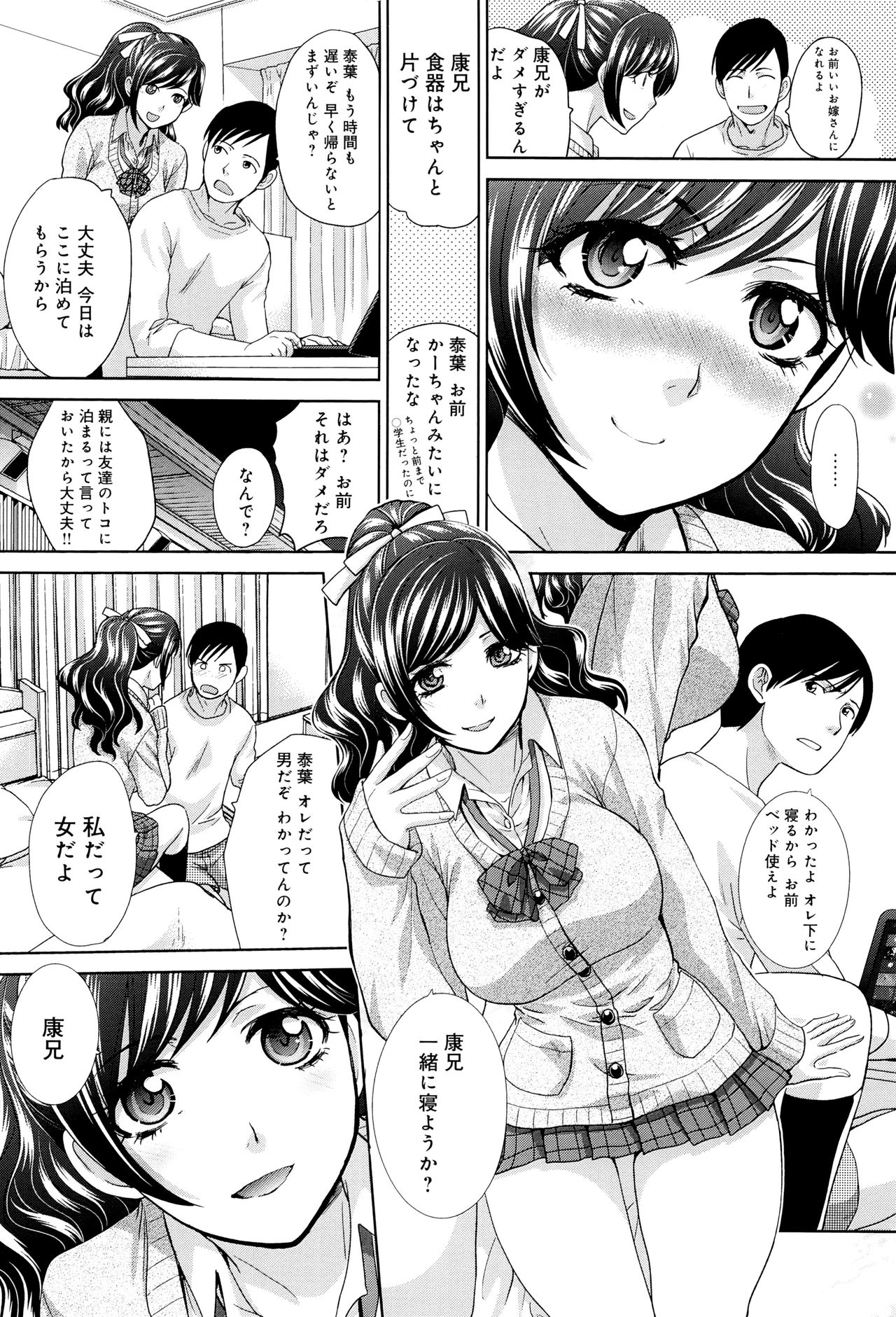 [板場広し] この春、彼女ができました。