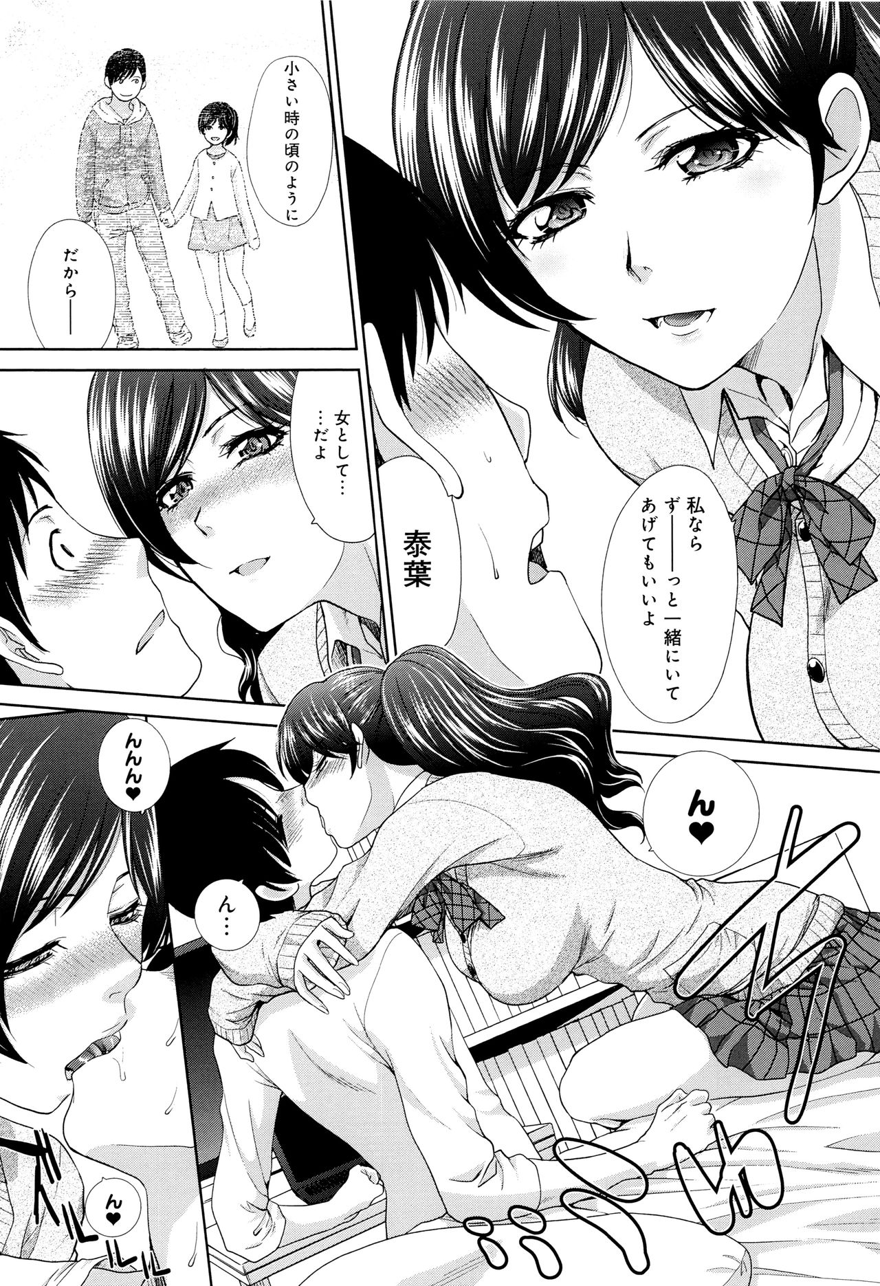 [板場広し] この春、彼女ができました。