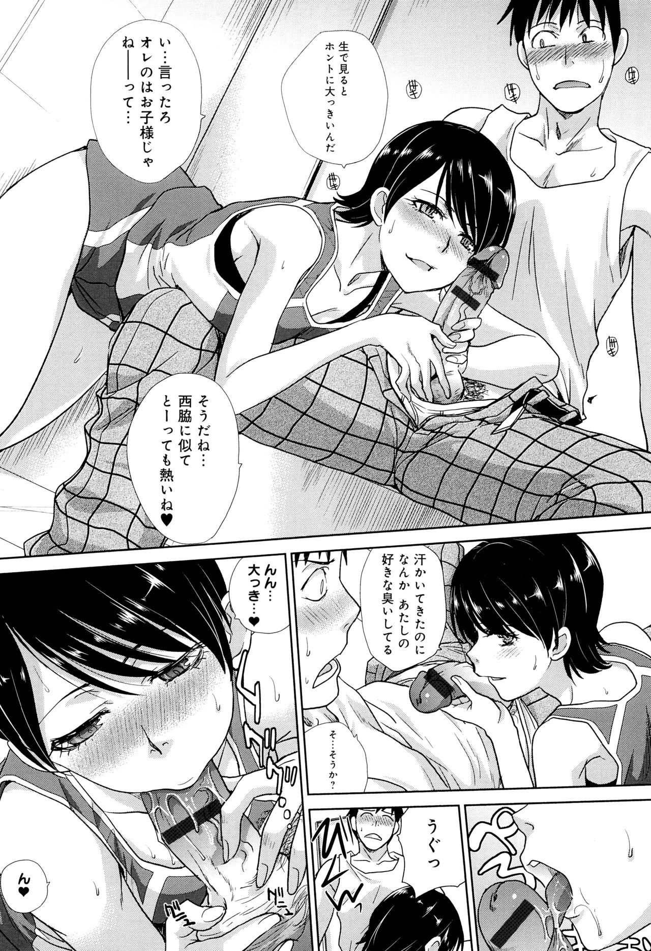 [板場広し] この春、彼女ができました。