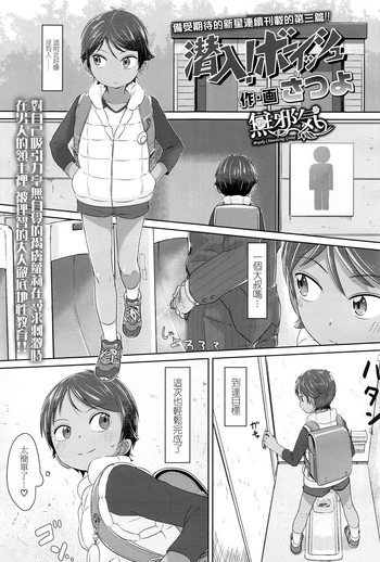 [さつよ] 潜入! ボーイッシュ (COMIC LO 2016年12月号) [中国翻訳]