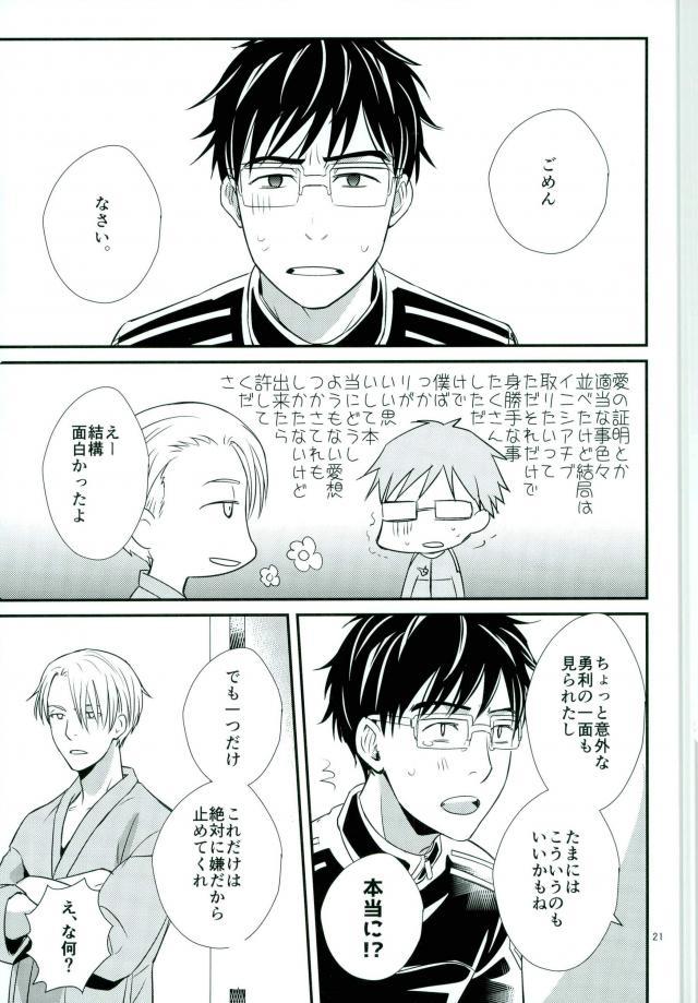 (銀盤のglory) [CAN2工場 (シャケ缶)] 僕の美しいひとだから (ユーリ!!! on ICE)