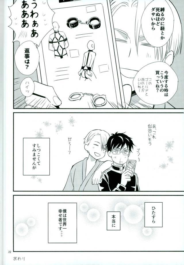 (銀盤のglory) [CAN2工場 (シャケ缶)] 僕の美しいひとだから (ユーリ!!! on ICE)