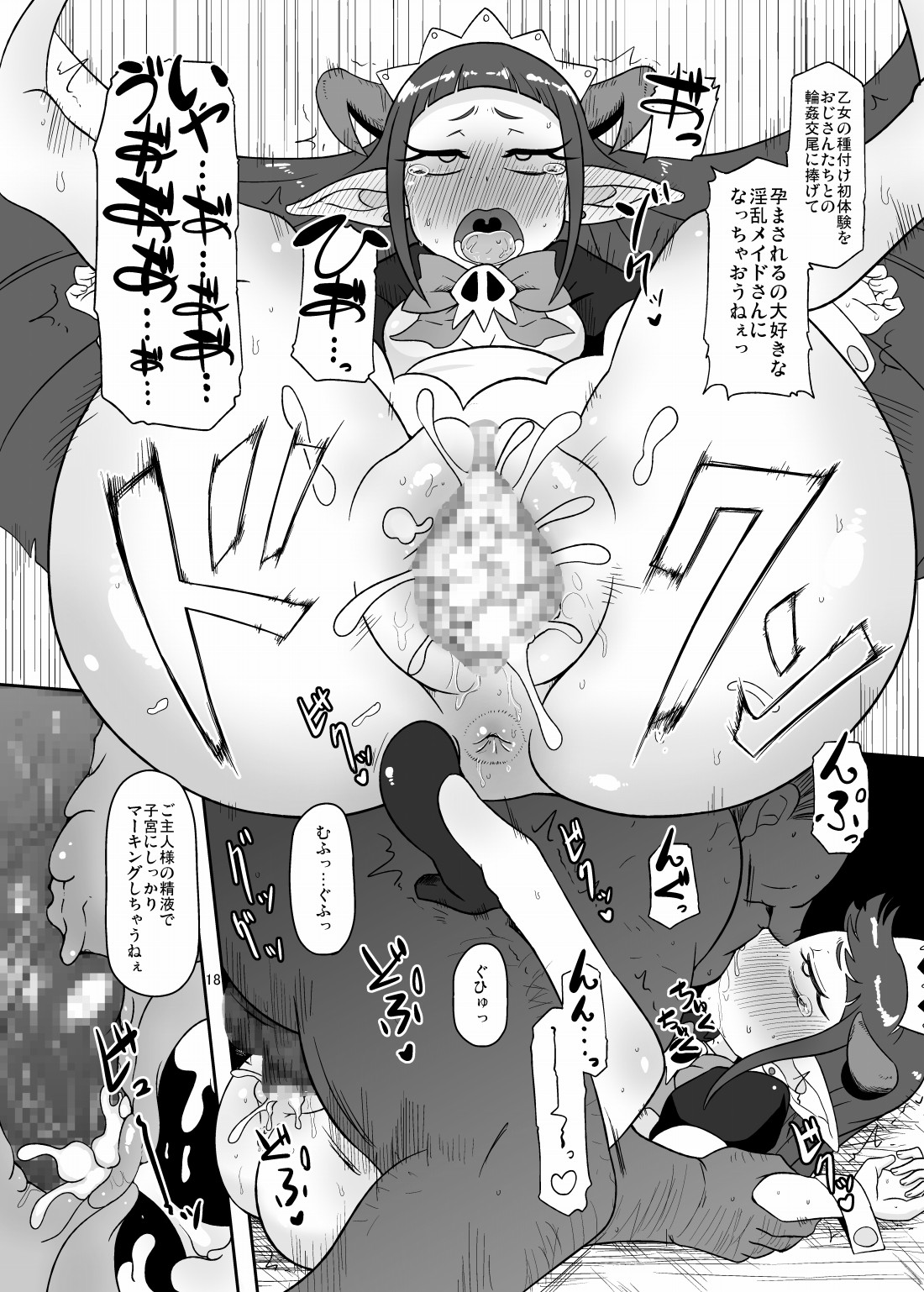 [HellDevice (nalvas)] 子づくりナニィ (探検ドリランド) [DL版]