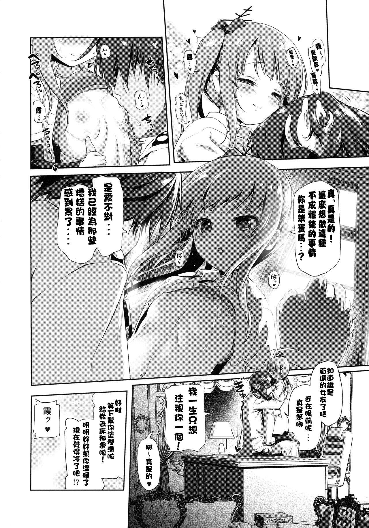 (C91) [KAMINENDO.CORP (あかざわRED)] デキコンカッコカリ弐 (艦隊これくしょん -艦これ-) [中国翻訳]