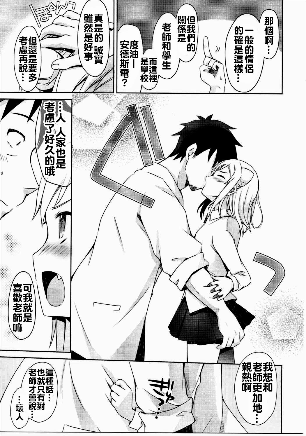 (サンクリ2017 Winter) [moriQ (森あいり)] 小鳥遊ひかりは愛されたい (亜人ちゃんは語りたい) [中国翻訳]