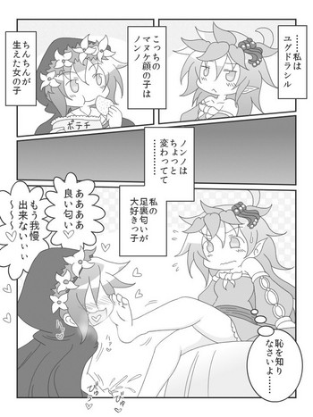 [ヌゥ] 足裏大好きノンノ